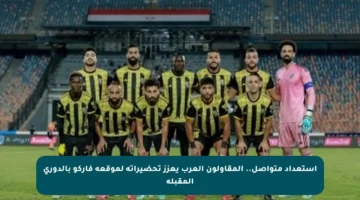 استعداد متواصل.. المقاولون العرب يعزز تحضيراته لموقعة فاركو بالدوري المقبلة